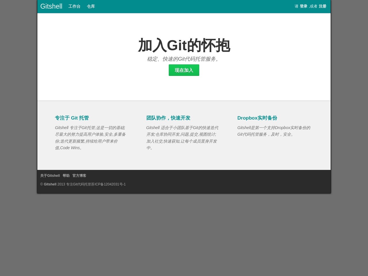 Gitshell