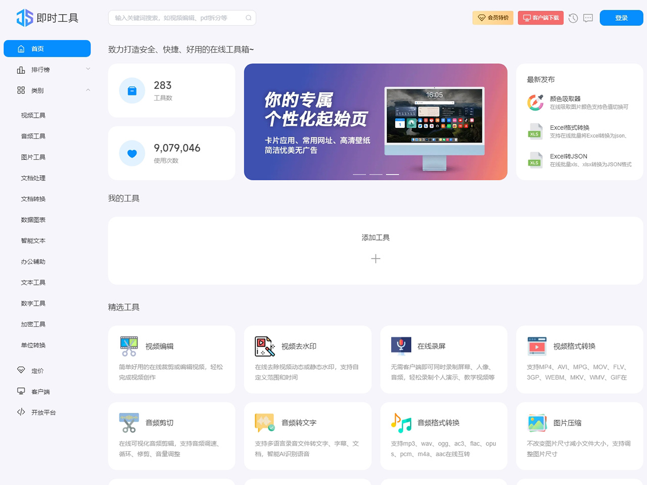 即時工具