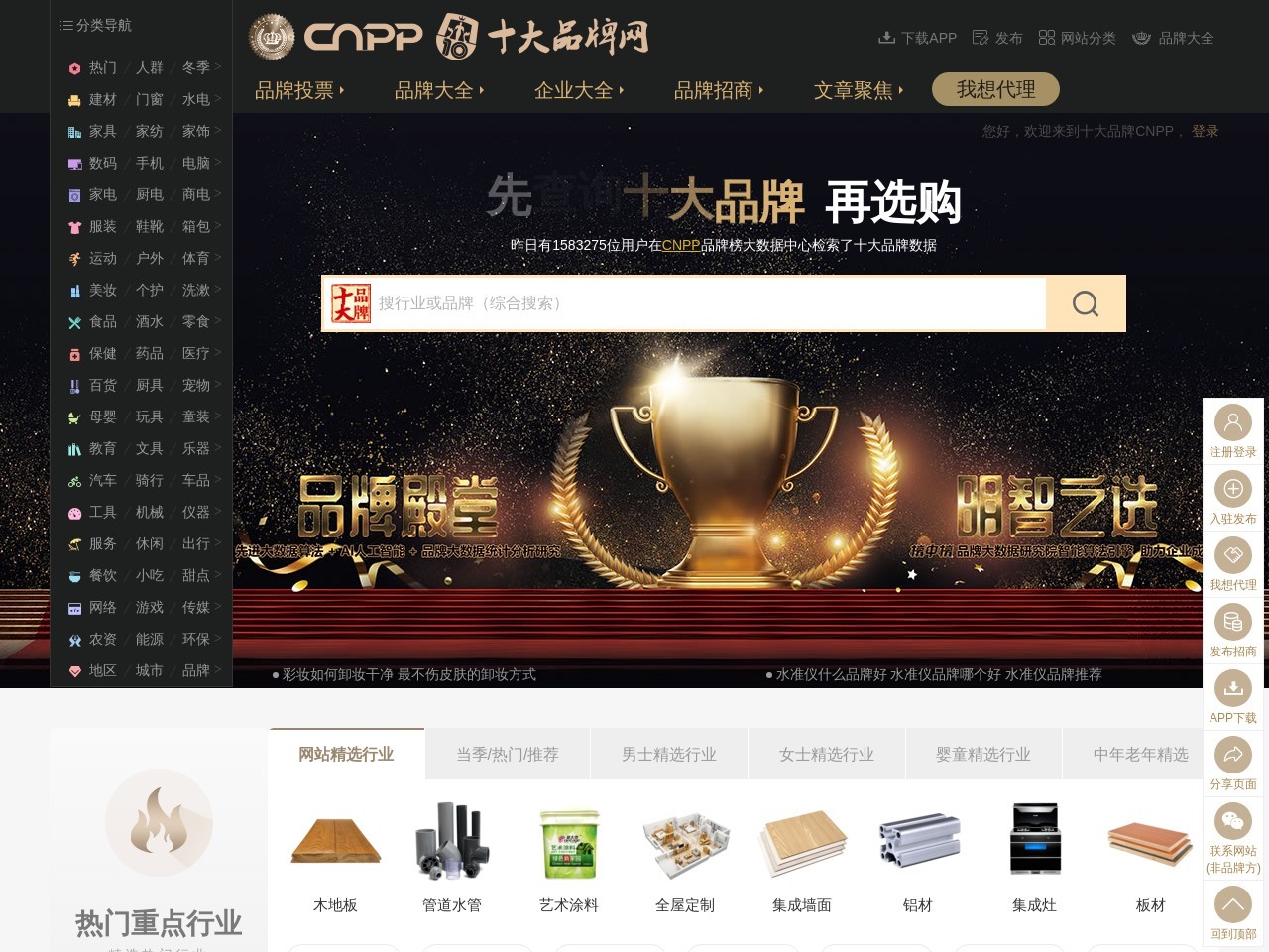 十大品牌網(wǎng)CNPP
