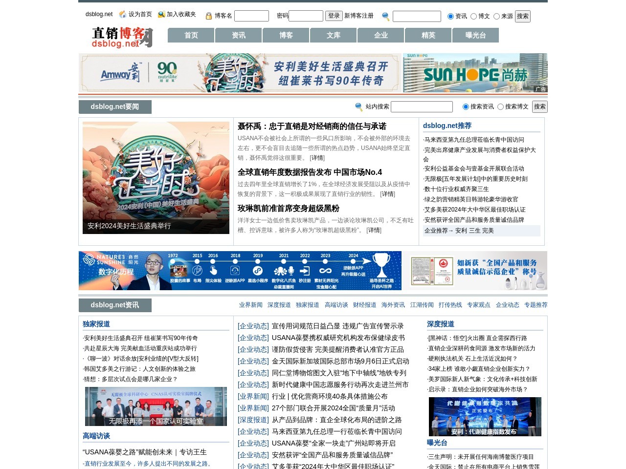 直銷博客網