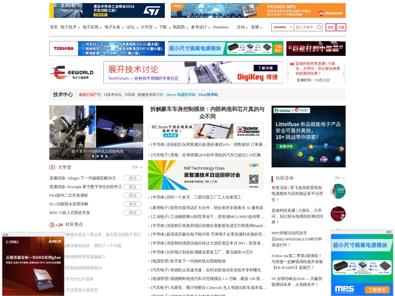 電子工程世界
