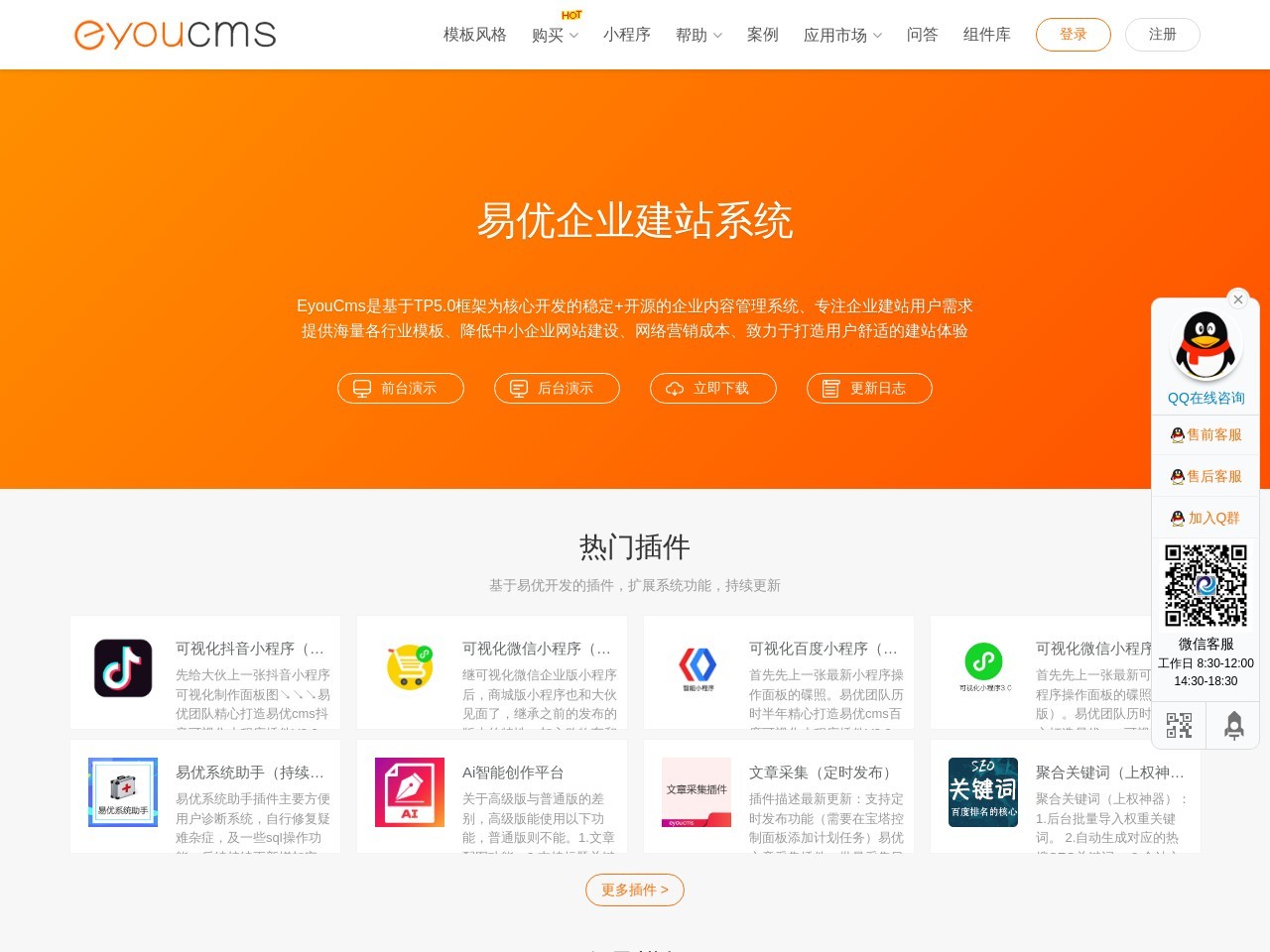 易優CMS