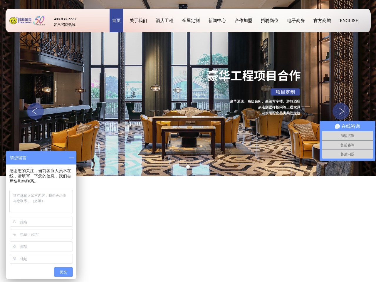 四海家具