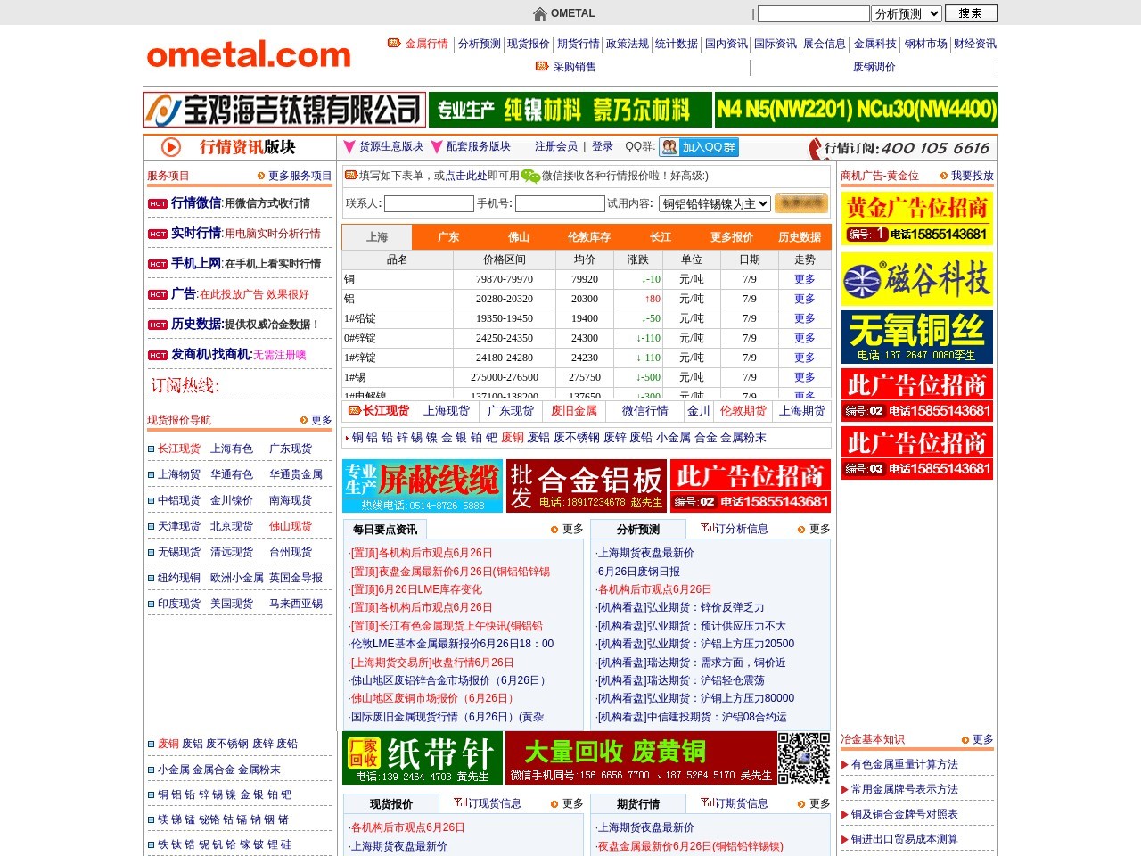 OMETA上海期貨交易所