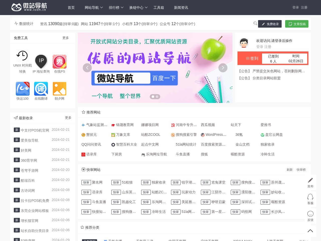 微站導航