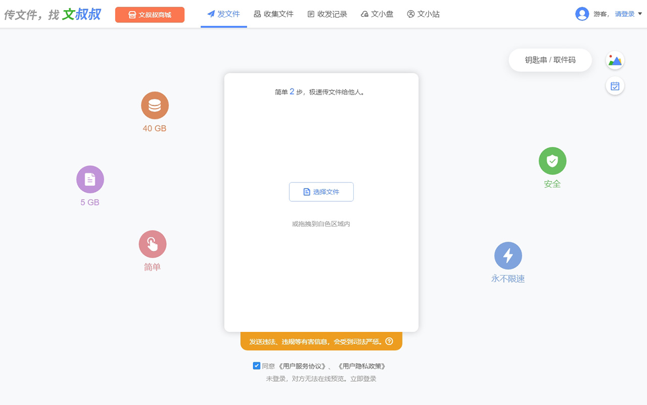 文叔叔