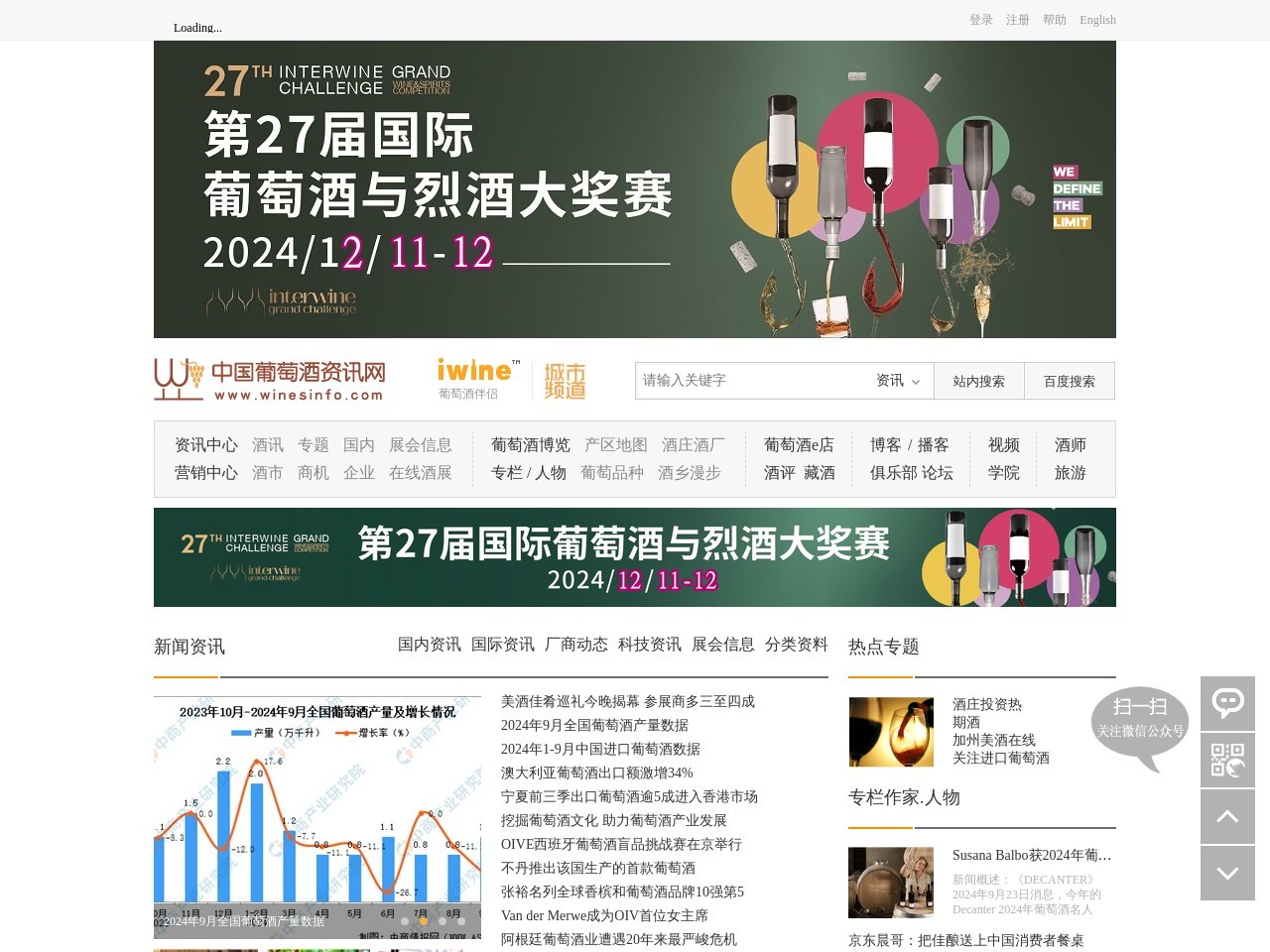 葡萄酒資訊網