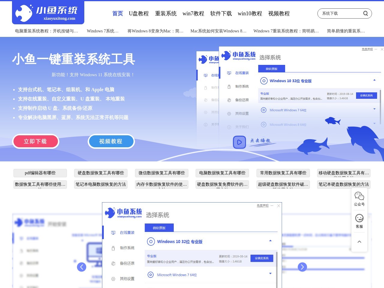 小魚一鍵重裝系統
