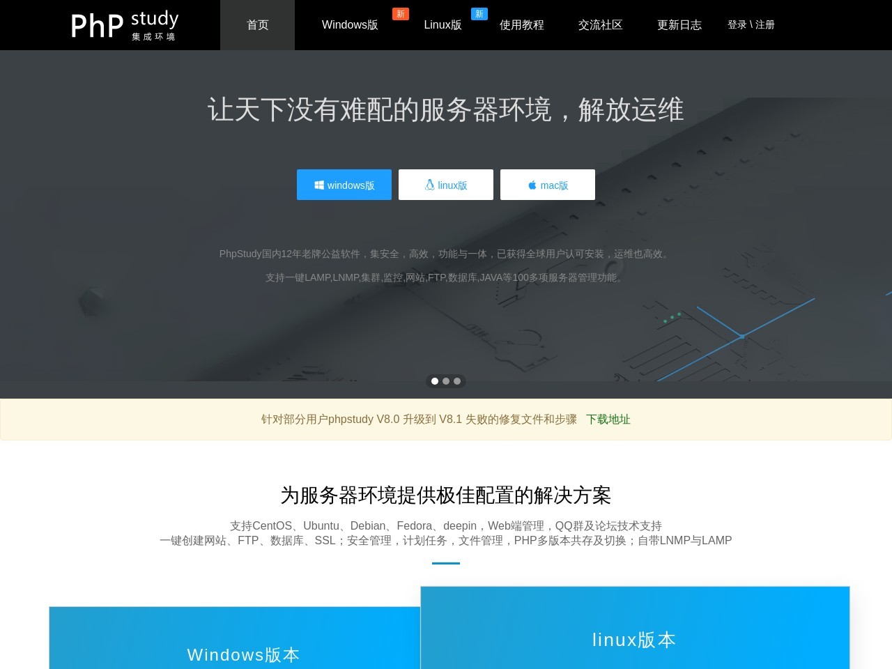 點(diǎn)擊放大圖片 小皮面板(phpstudy)