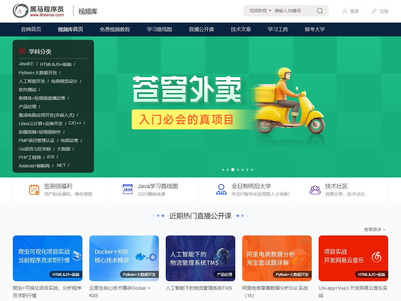 黑馬程序員視頻庫